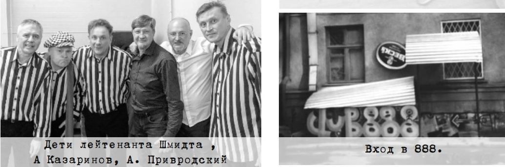 Фото из книги Андрея Привродского «Нафталин». Клуб "888" в Новосибирске 