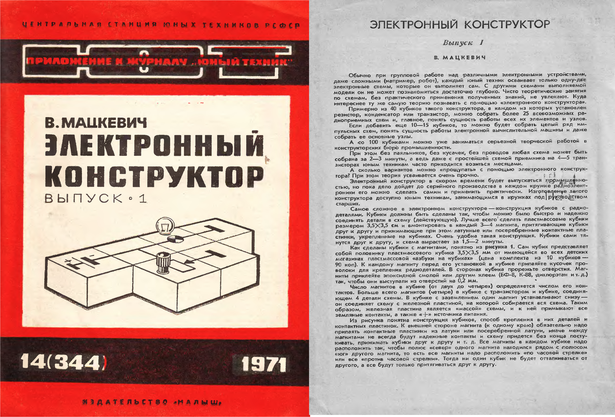 Рисунгок 2. Статья в приложении к журналу "Юный техник". 