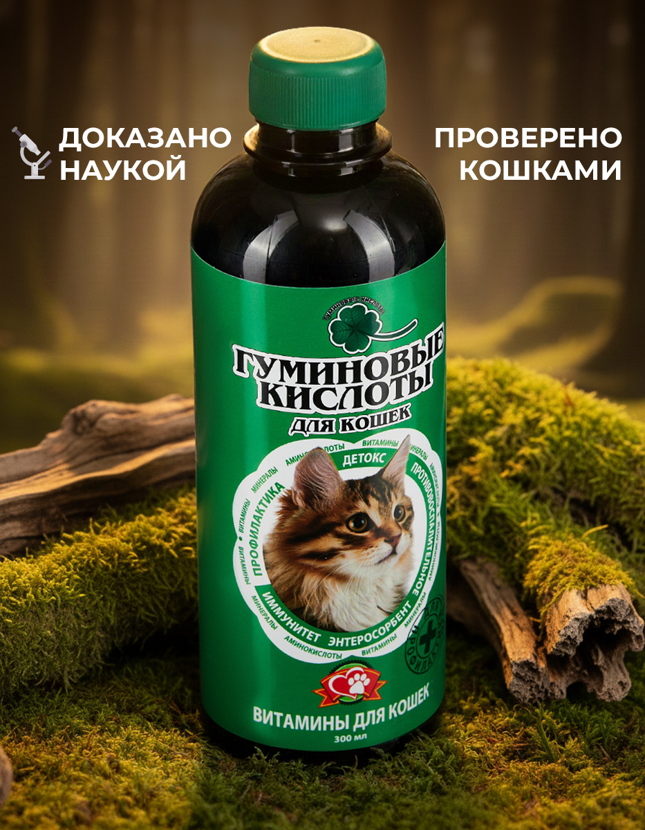 Витамины для  кошек на Wildberries