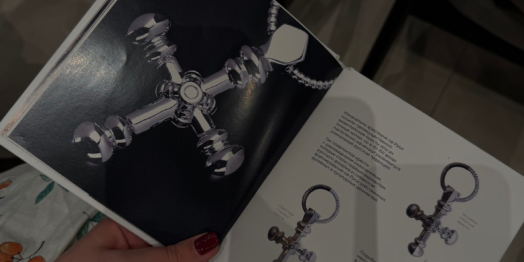 Кресты за миллионы: зачем в 2026 году воссоздают религиозные артефакты?