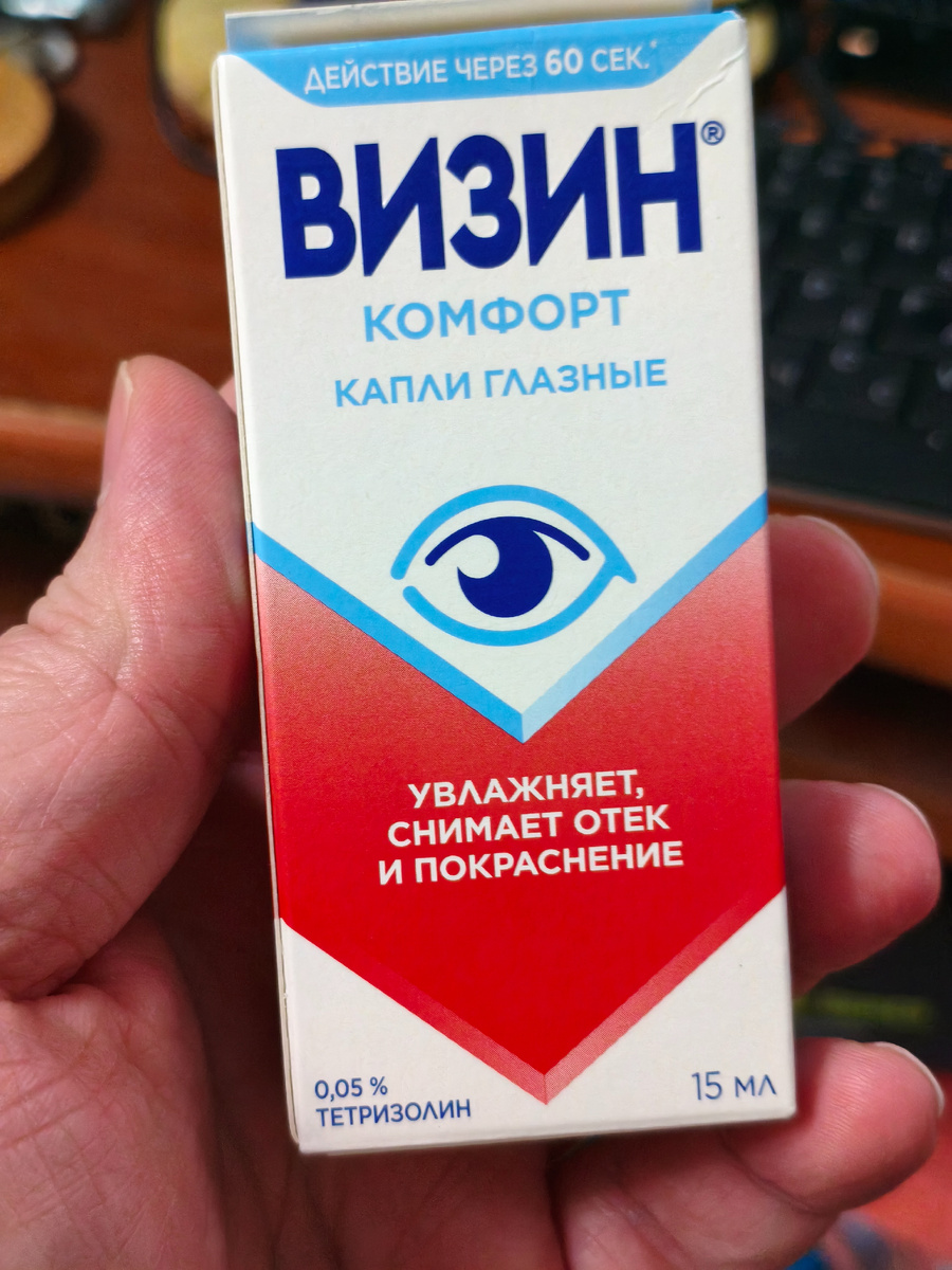 Тетризолин