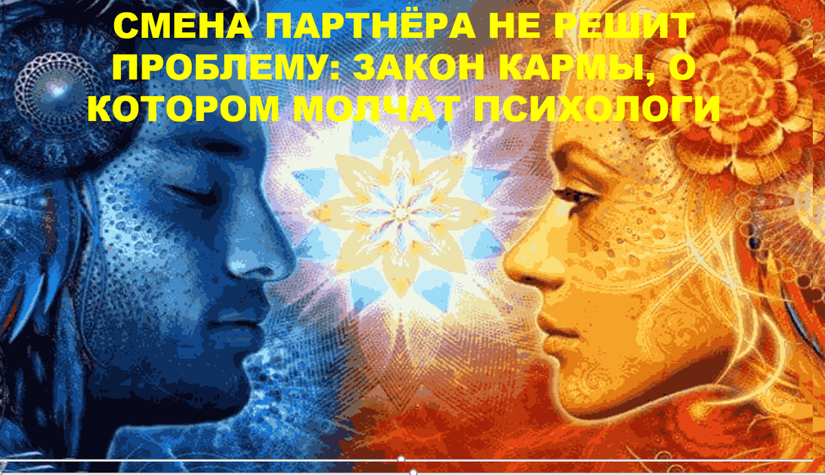 Карма — это не наказание, а незавершённый урок, который душа должна пройти.