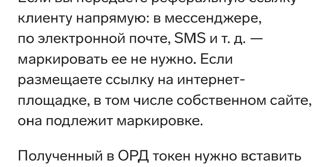 Всё про маркировку реферальных ссылок на Озон Тренды