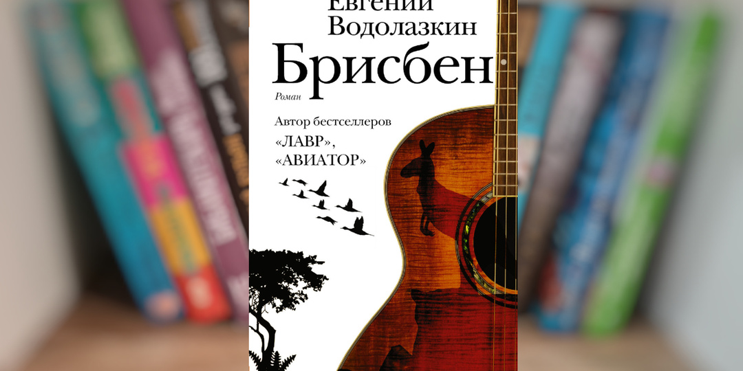 Неожиданно скучная книга от популярного автора