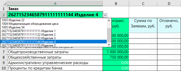 Раздельный учёт ГОЗ и ОБС: как обеспечить целевые параметры контактов в расчетах с отдельного банковского счёта? Excel модель в помощь!