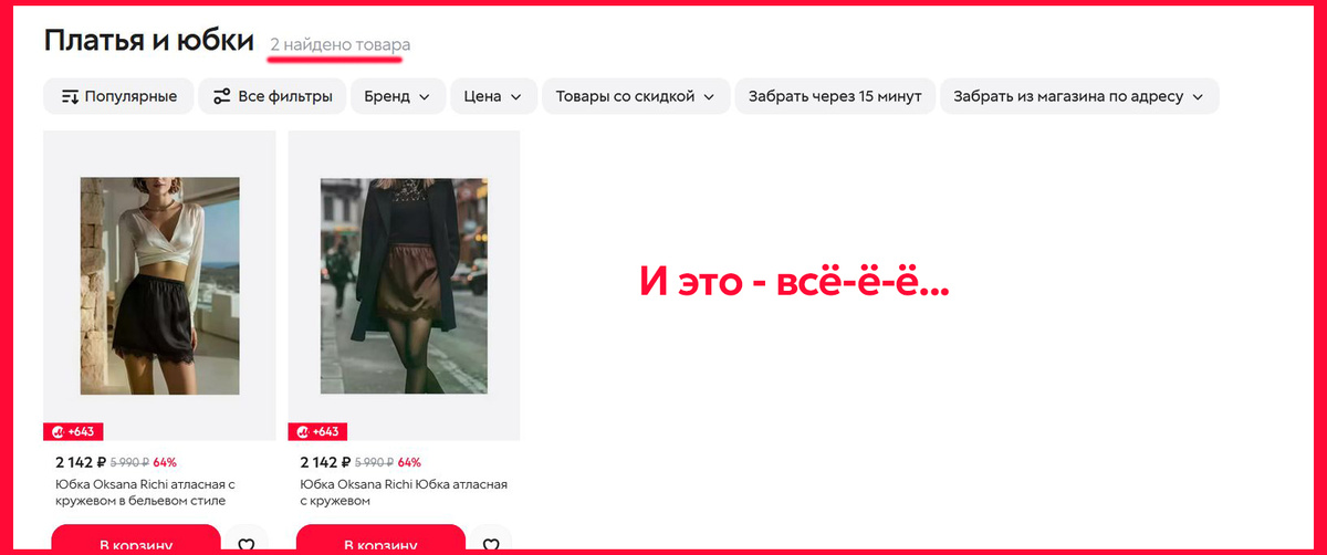 Целых 2 юбки!