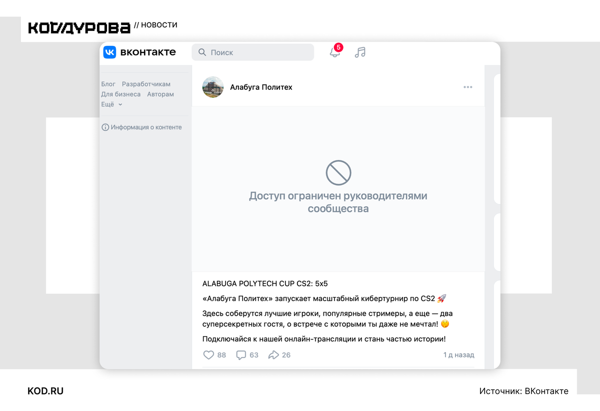 Анонс кибертурнира с удалённым видеороликом