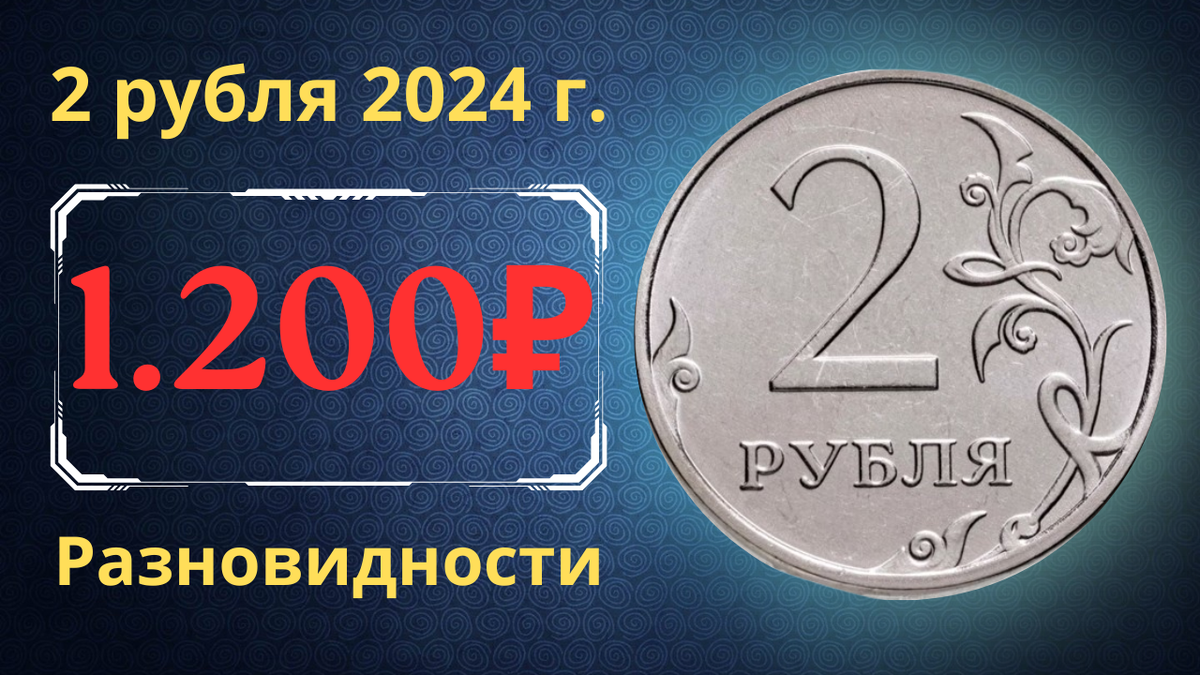 Монета 2 рубля 2024 года. Россия. 