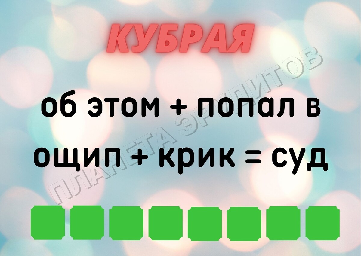 Копирование изображения возможно только с разрешения автора канала и с обязательным указанием ссылки на канал «Планета эрудитов»