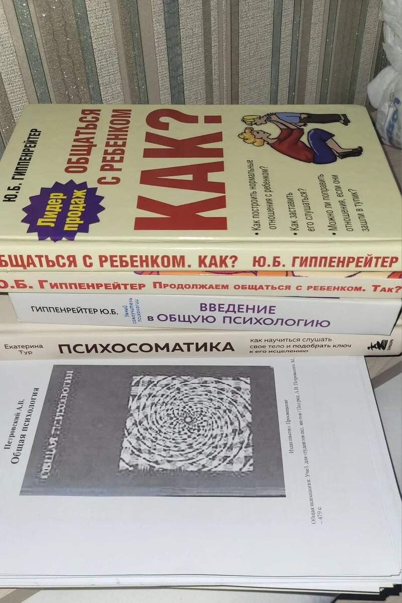 Часть моих бумажных книг по психологии