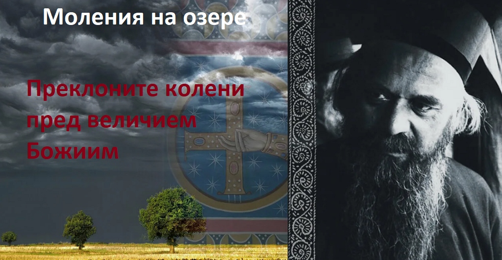 Святитель Николай (Сербский)