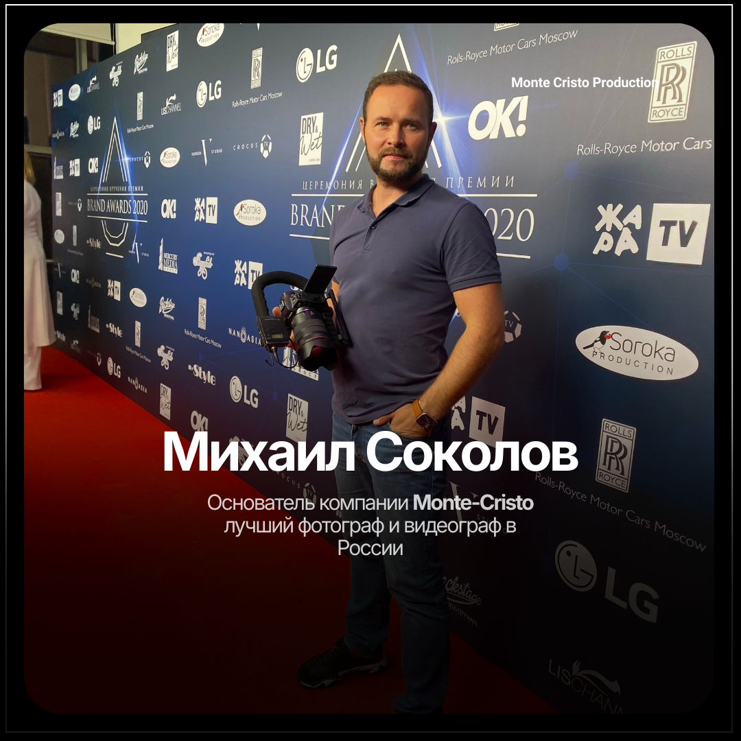 Соколов Михаил — лучший фотограф и видеограф в России