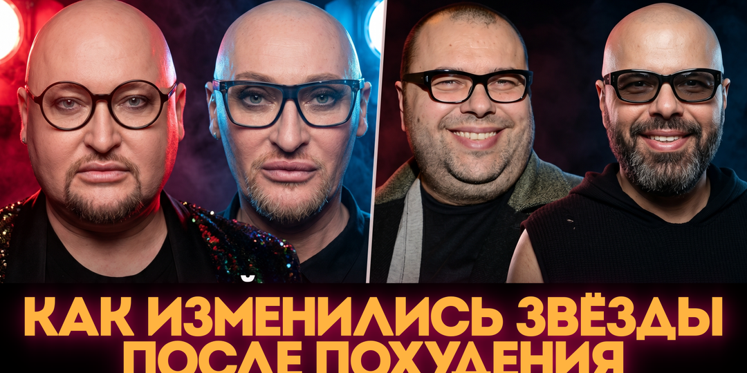 Знаменитости, которые похудели более чем на 15 кг