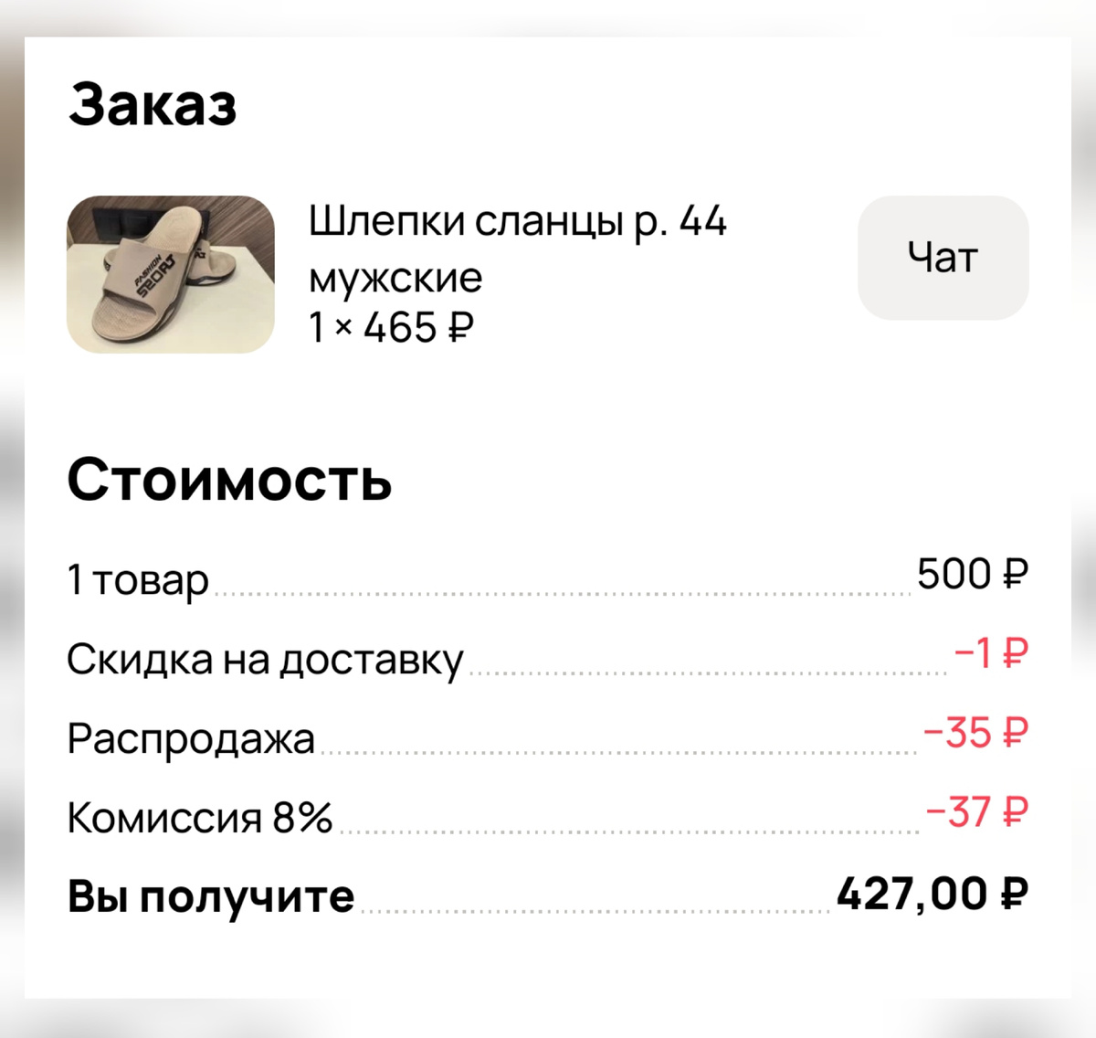 Не знаю почему скидка на доставку 1₽. 🤔