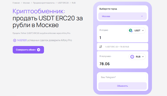 Aifory Pro сервис для обмена USDT на рубли