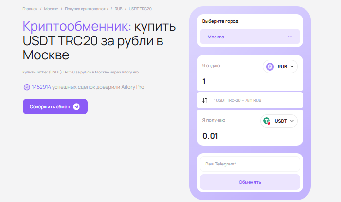 Фиксированный курс и AML-проверка при покупке USDT через Aifory Pro