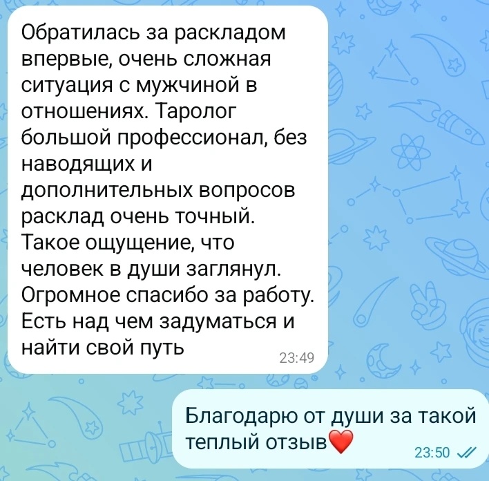 Отзыв от моей подписчицы после расклада, который сейчас идёт у меня по АКЦИИ. Читайте до конца, там Вы узнаете, о каком интересном раскладе тут говорится.