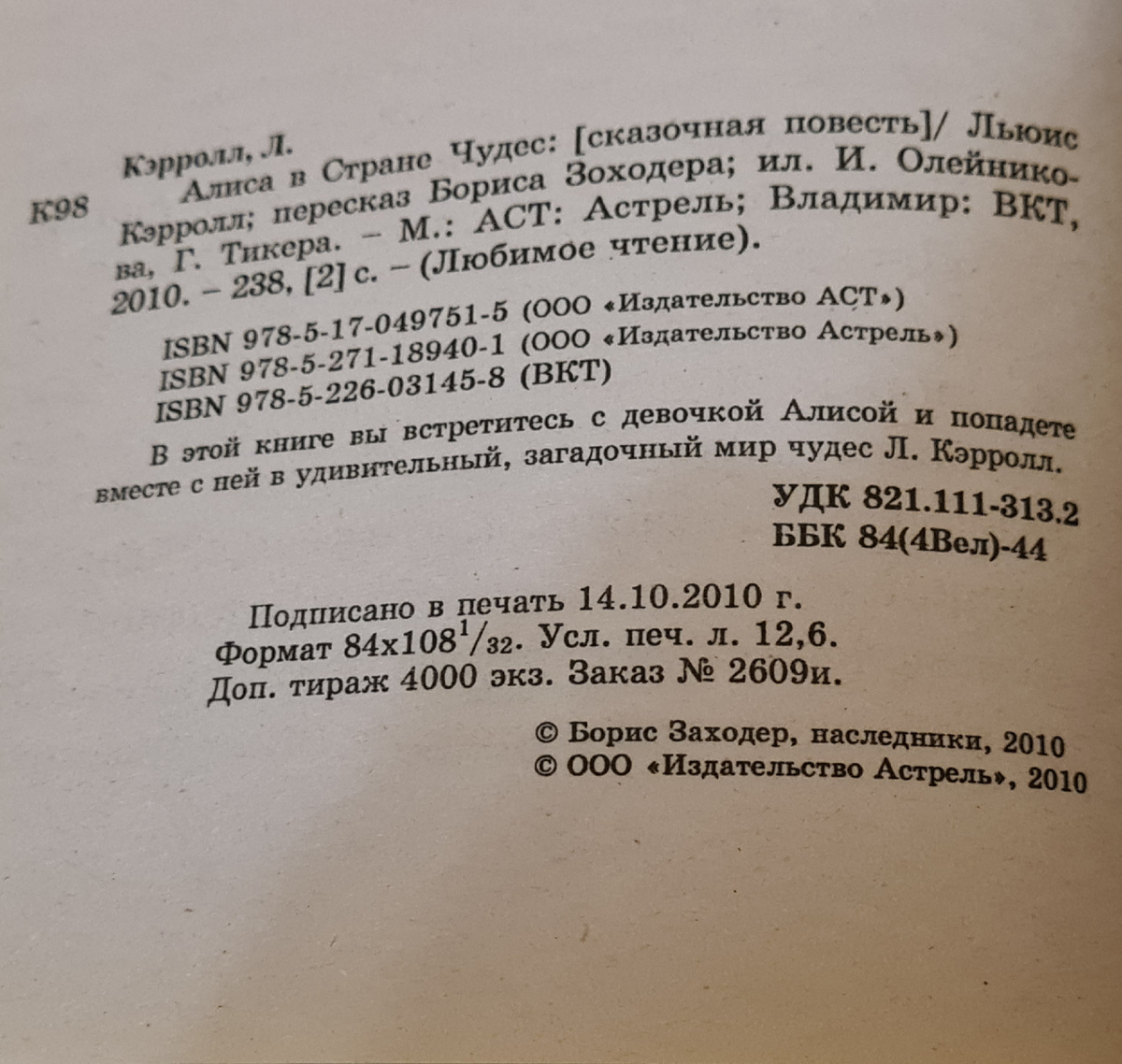 Выходные данные книги