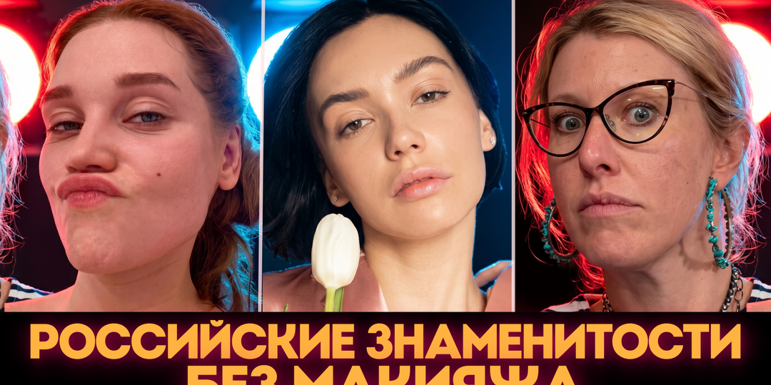 СНЯЛИ МАСКИ! 10 знаменитостей, которых не узнать без макияжа