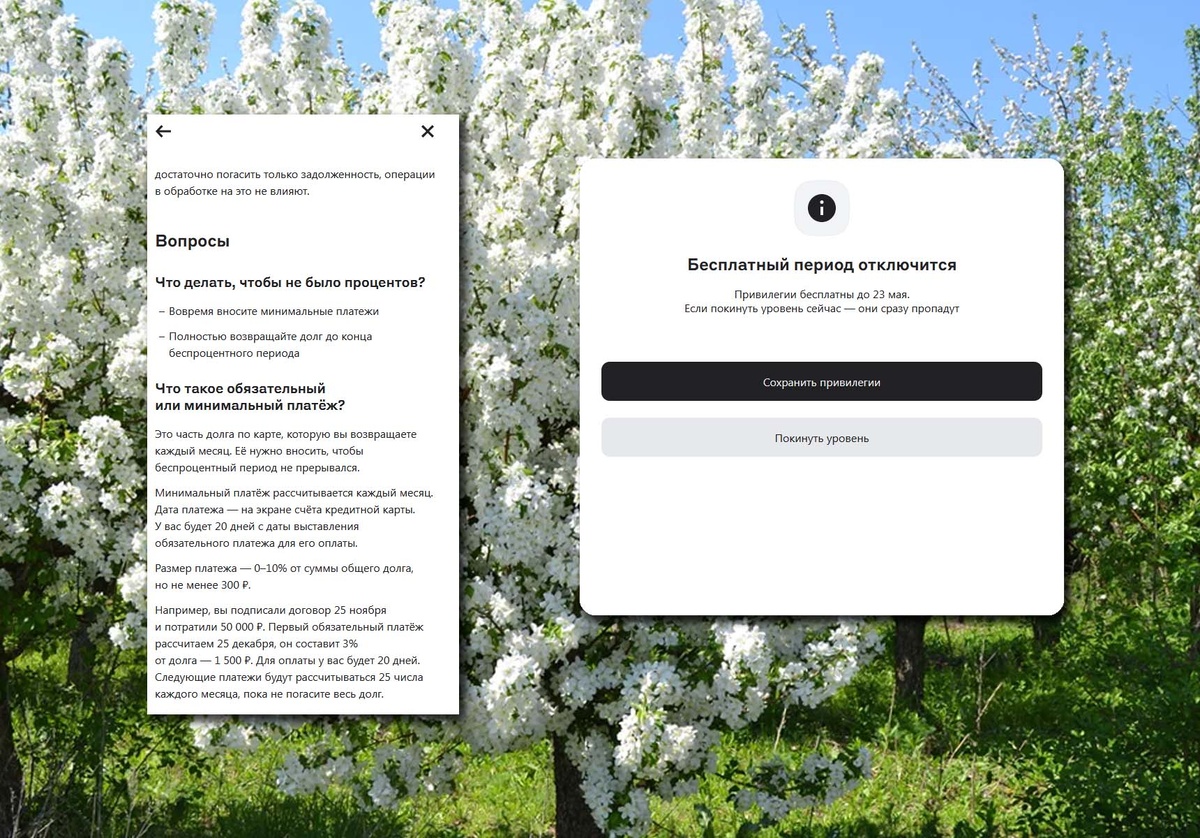 Альфа-Кредитка скриншты.  Оказалось, что подключили SMS оповещение и премиум, зато бесплатно