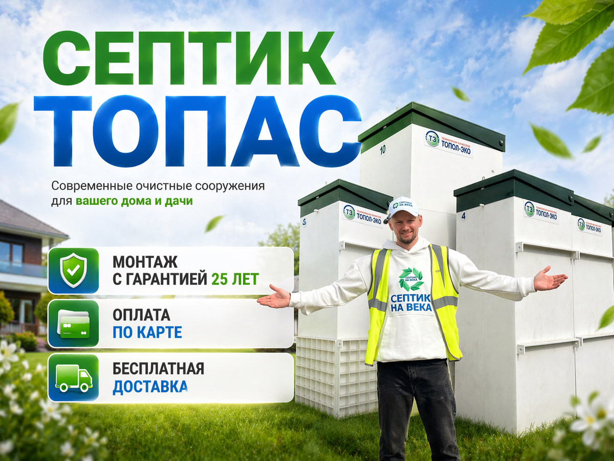Изображение разработано и создано ГК Септик на века