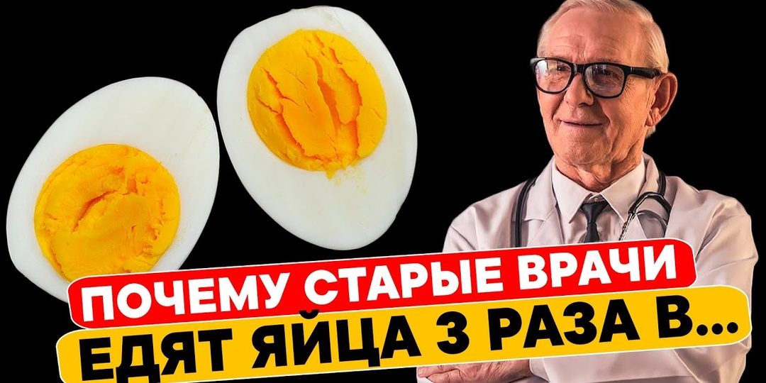 Почему ЯЙЦА после 50 нужно есть ИНАЧЕ