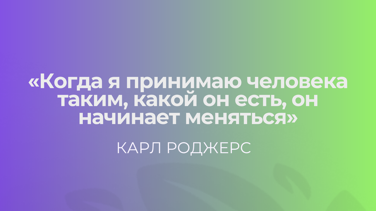 Карл Роджерс