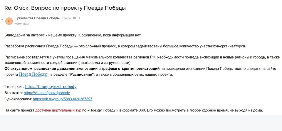    В письме сообщается, что разработка расписания движения «Поезда победы является сложным процессом.
