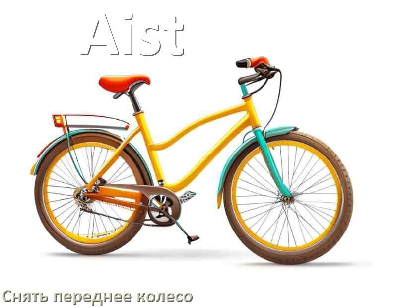 
Как на велосипеде Aist снять переднее колесо
