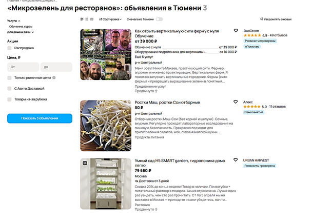 Пищевые цветы по г Тюмени