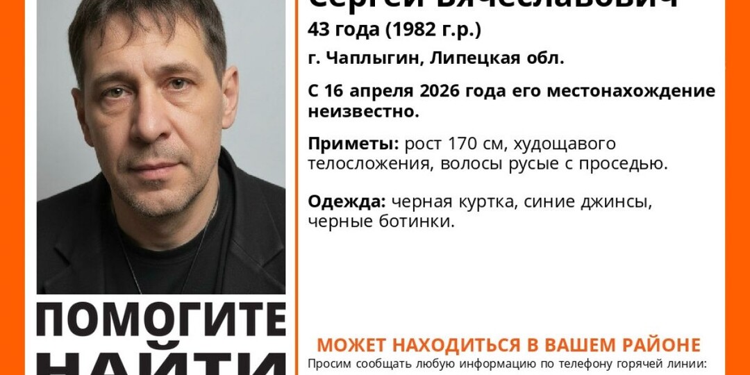 В Липецкой области неделю ищут пропавшего 43-летнего жителя Чаплыгина