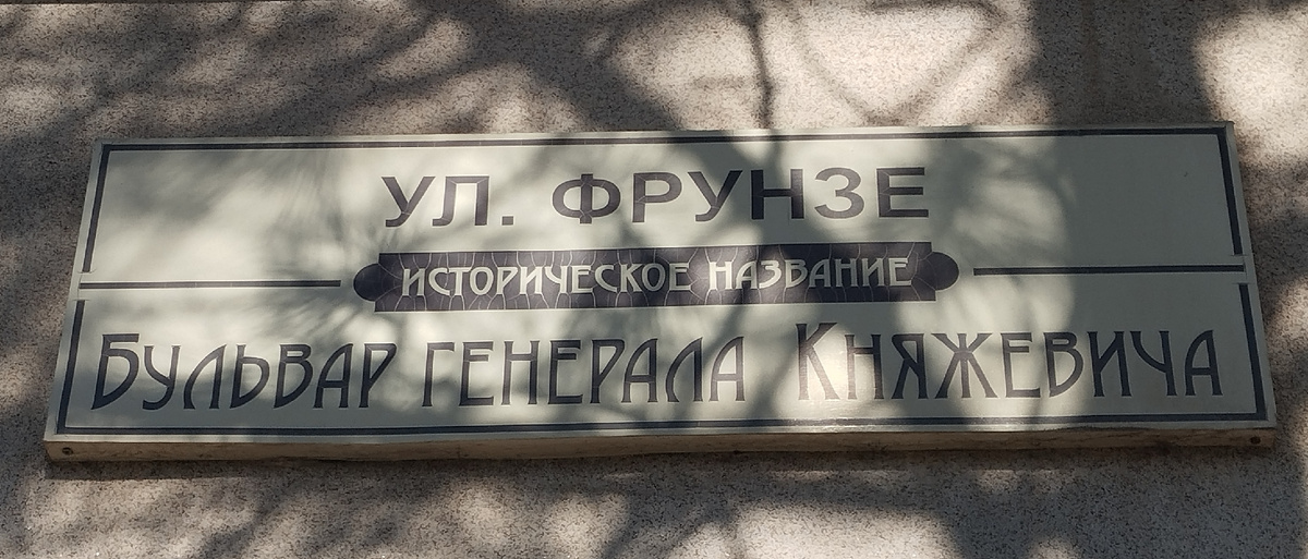 Улица Фрунзе. ЗДЕСЬ и далее фото автора и(или) из личного архива автора, если не указано иначе.