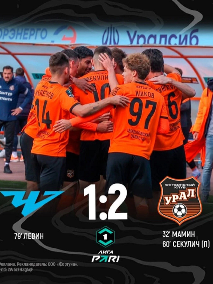     Фото: пресс-служба ФК "Урал"