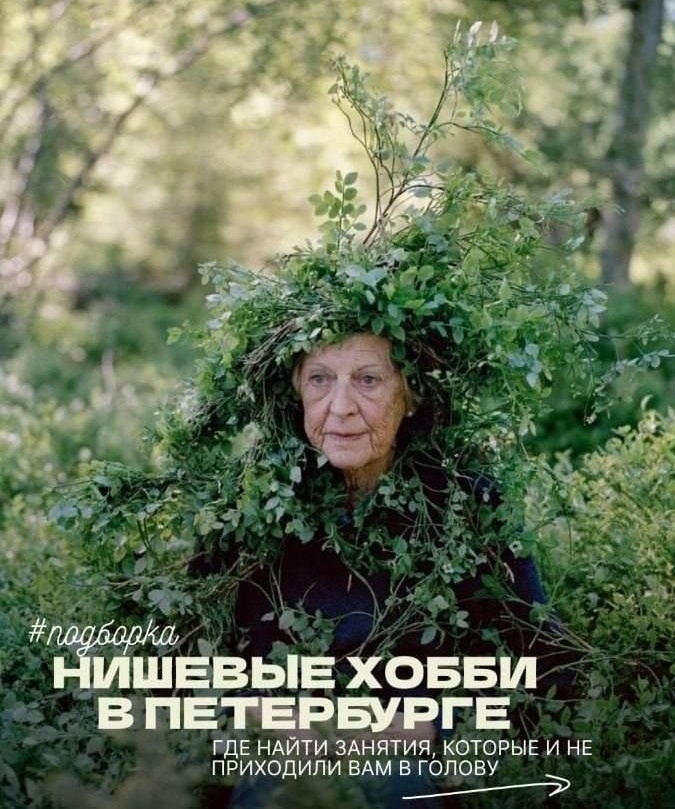 Чтобы собрать шиповник, нужно думать как шиповник!