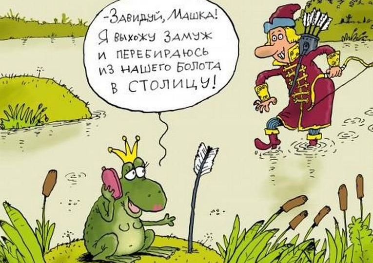 Анекдоты про Царевну-лягушку