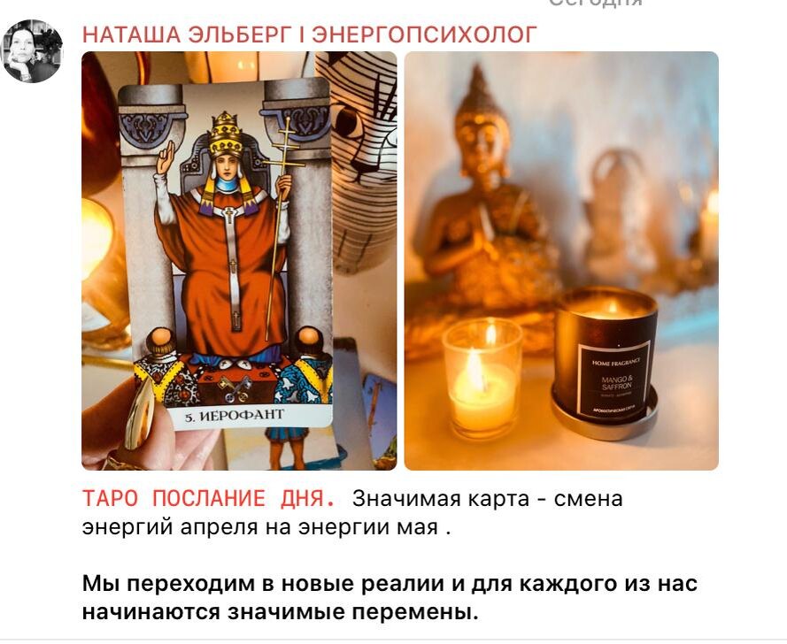 C любовью к каждому . Наташа Эльберг- более 25 лет непрерывно практикующий кризисный психолог, энергопсихолог , автор книг -бестселлеров , автор методики ментальной трансформации и коррекции любых жизненных ситуаций с помощью специальных энергетических практик. Автор - мастер энергетического таро