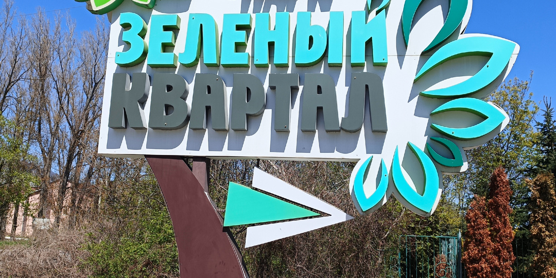 Весеннее цветение в парке " Зелёный квартал" . Апрель 2026 г. Часть 2.