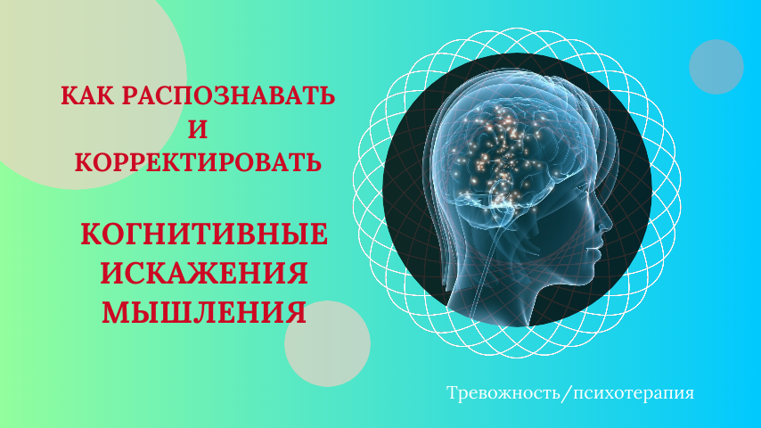 Как изменить мышление
