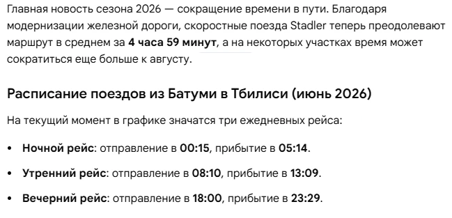 ЖД расписание Батуми-Тбилиси