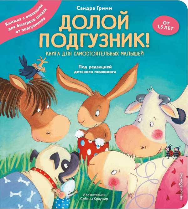Книгу можно использовать в индивидуальной работе и групповых занятиях. Методическая ценность подтверждена практикующим детским нейропсихологом с 10-летним стажем. Источник — издательство «Эксмо»