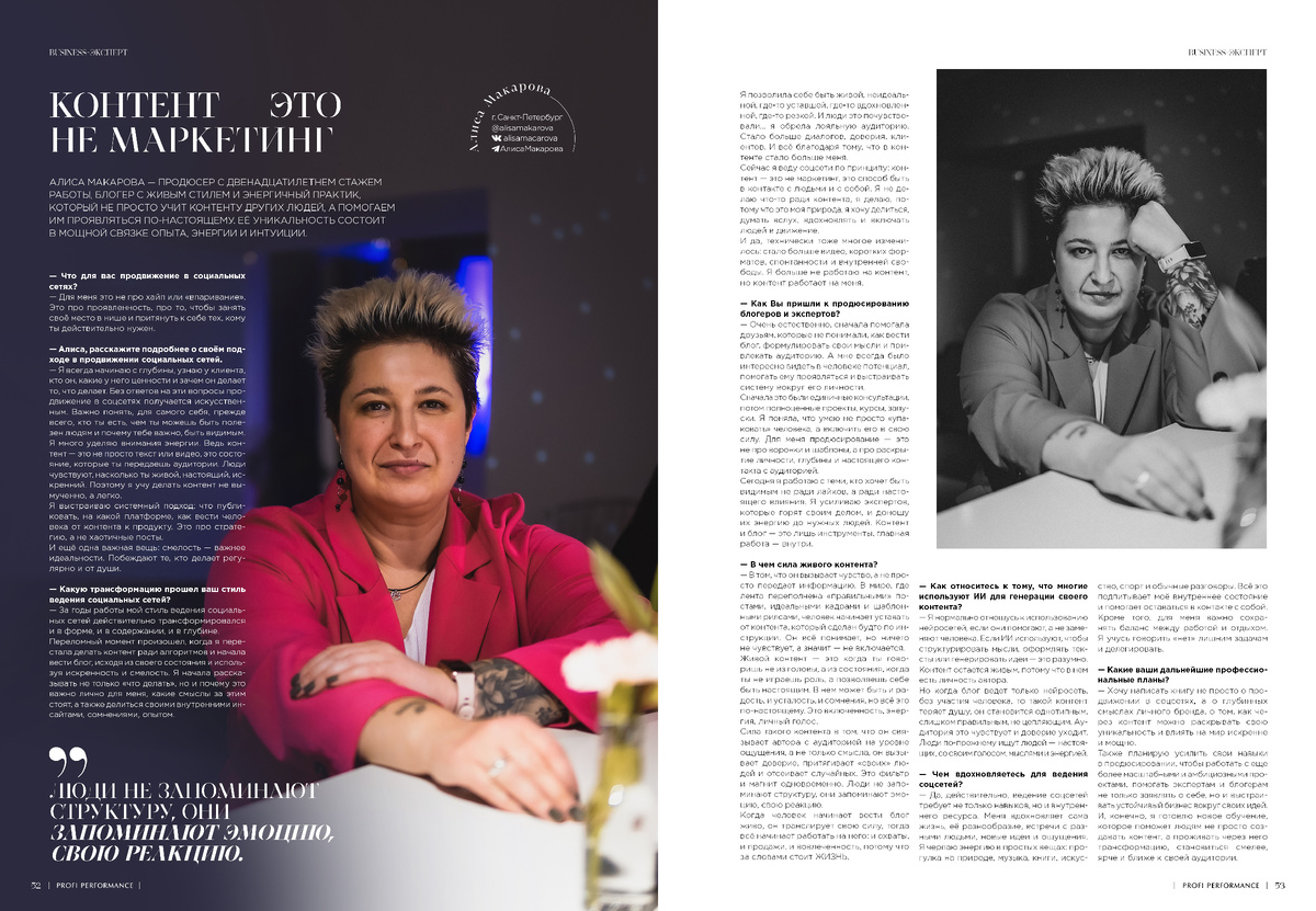 Публикация в 15-м выпуске журнала Профи Перформанс|Profi Performance