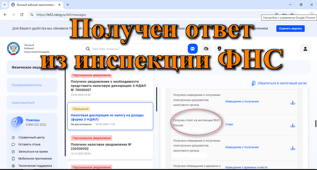 Получен ответ из инспекци ФНС