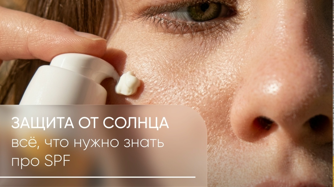 Защита от солнца этим летом