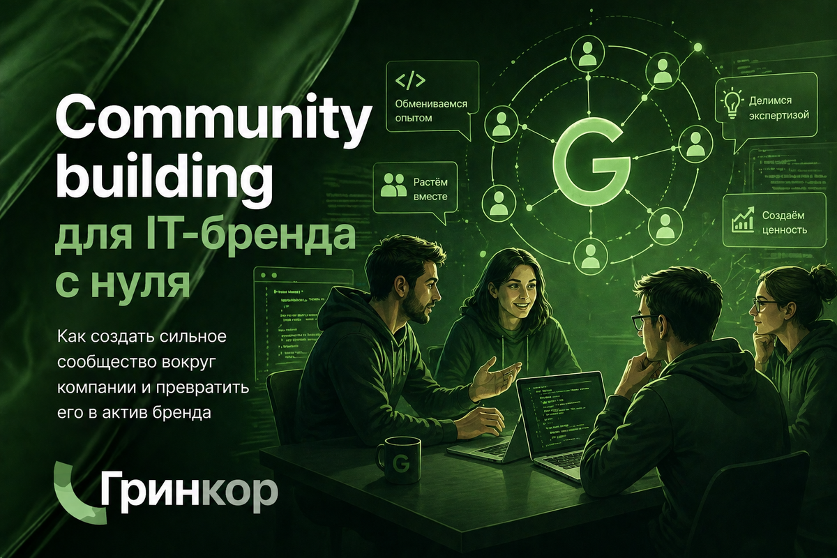 Обложка компании Гринкор.