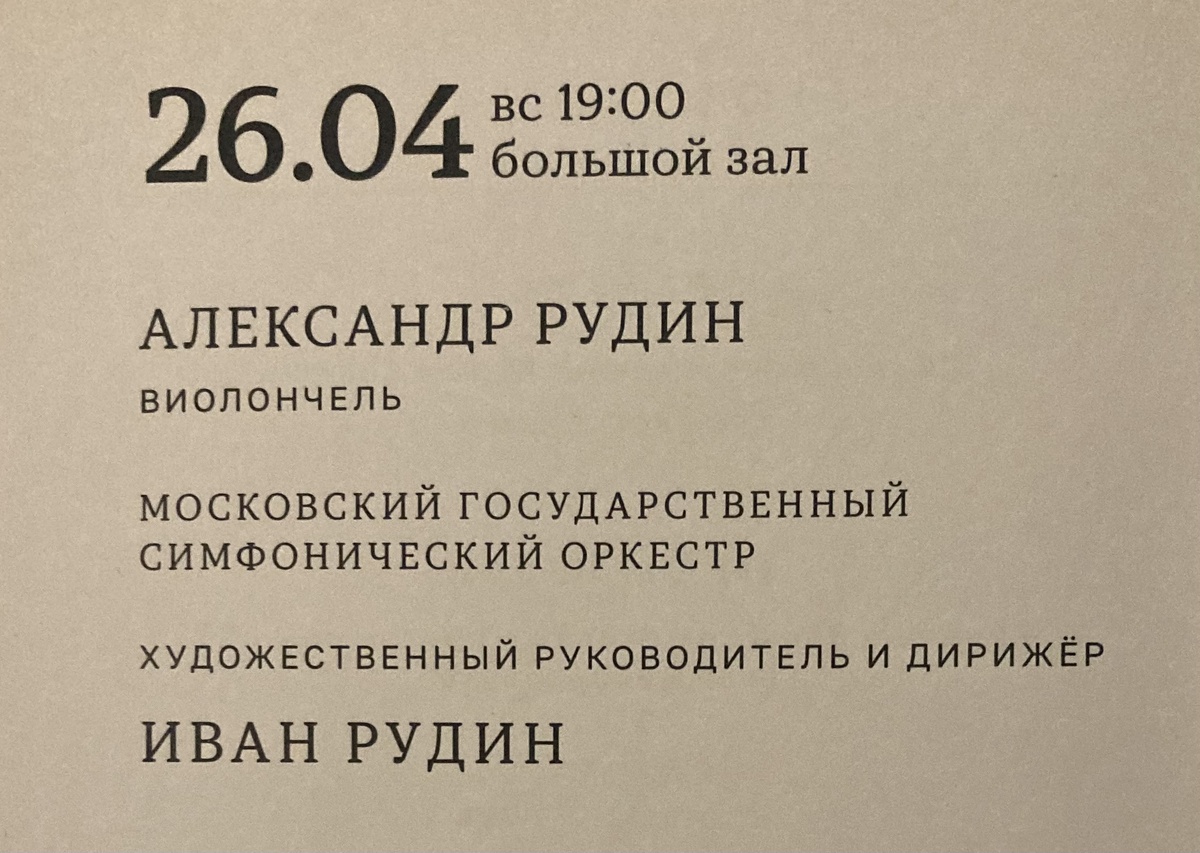 Вчера были на прекрасном концерте для виолончели ! Непередаваемые впечатления ! Сняли видео , но что то смазано получилось , не прикладываю , хотя сидели в 1-м ряду амфитеатра !Был волшебный вечер Прокофьева !!!👍👏👏👏👏👏❤️🌹🌹🙏🎼🎻🎻🎻🎻🎻🎻🎻🎻🎻🎻🎻🎻🎻🎻🎻🎻🎻