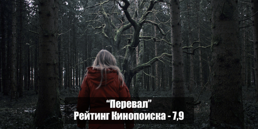 Альпийский ответ "Мосту": разбор детективного триллера "Перевал"