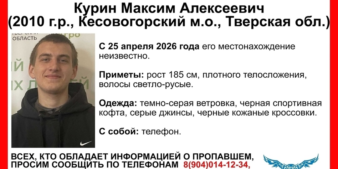 Два дня назад в Тверской области пропал подросток