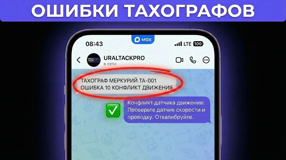    Расшифровка ошибки с кодом 10 для тахографа Меркурий ТА-001