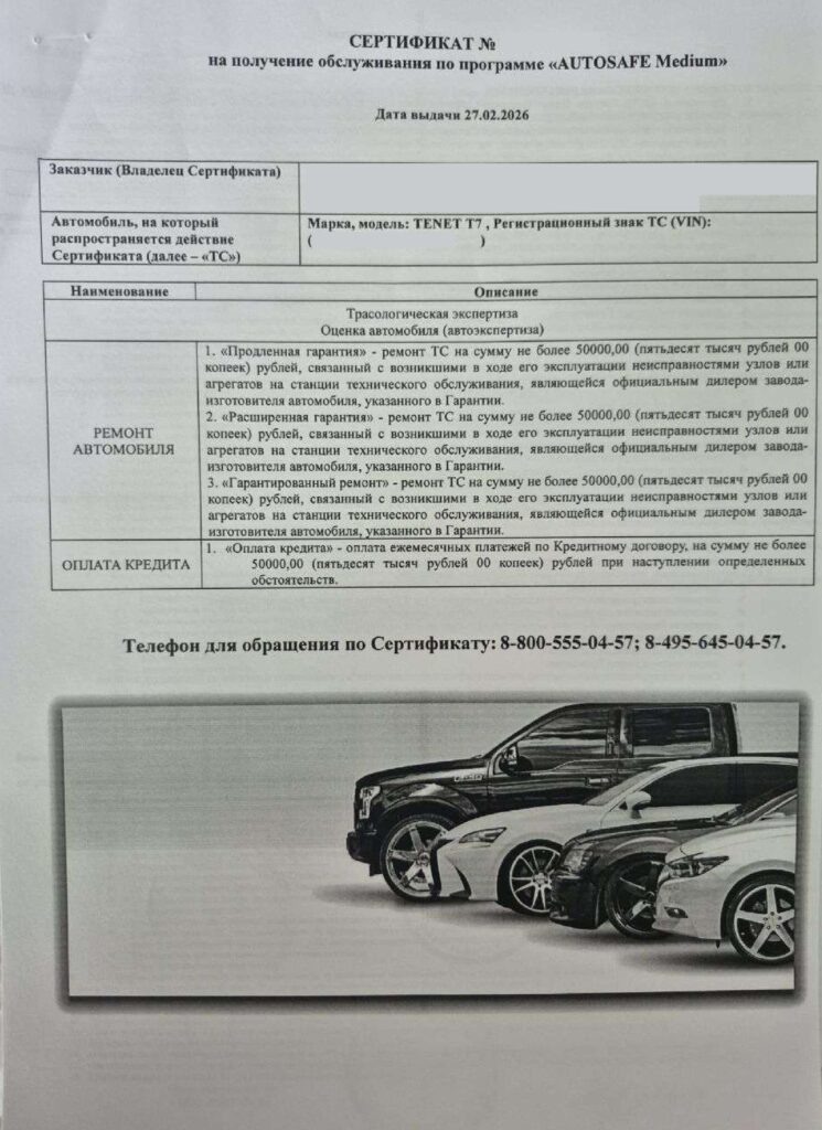 Сертификат AUTOSAFE Medium от ООО "Ринг-Сити"