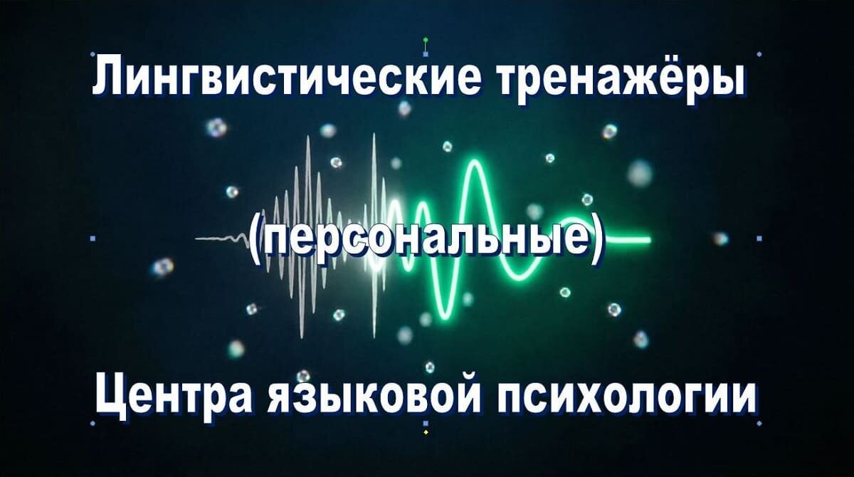 тренажеры иностранных языков лингвистические